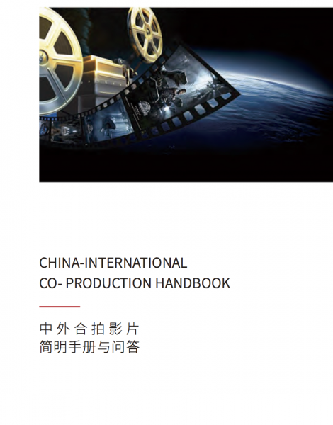 2017-China-Co-Production-Handbook